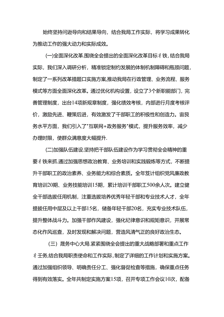 学习贯彻二十届三中全会精神情况工作汇报范文.docx_第3页