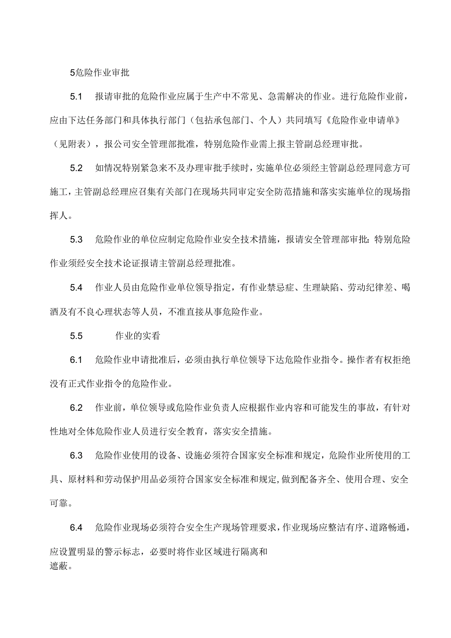 XX能源化工有限公司危险作业审批制度（2024年）.docx_第2页
