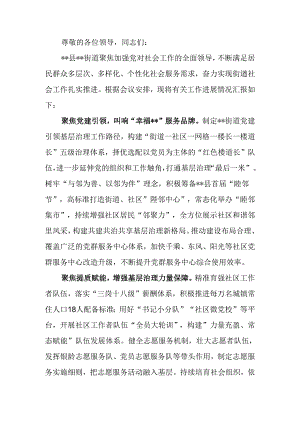 在乡镇（街道）社会工作推进会上的典型发言.docx