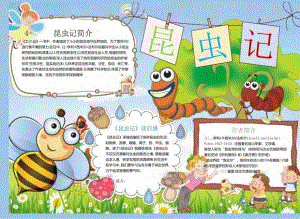 手抄小报昆虫小报2.docx