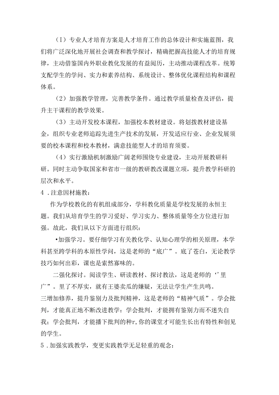 园艺教研室工作总结.docx_第2页