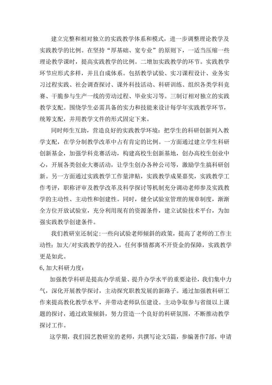 园艺教研室工作总结.docx_第3页