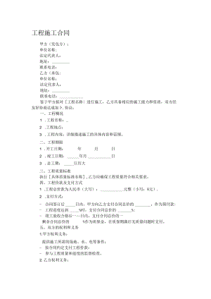 工程施工合同.docx