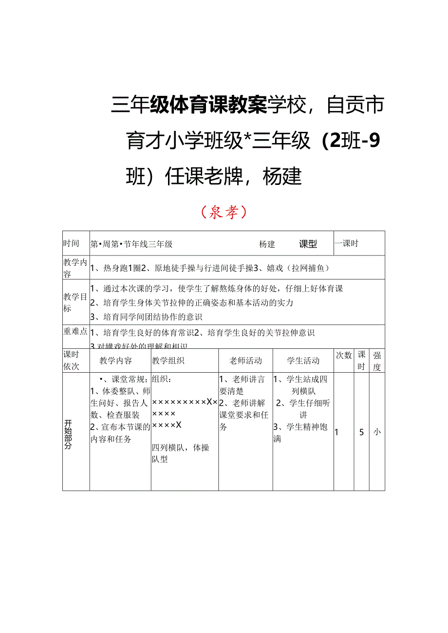 小学三年级体育课教案.docx_第1页