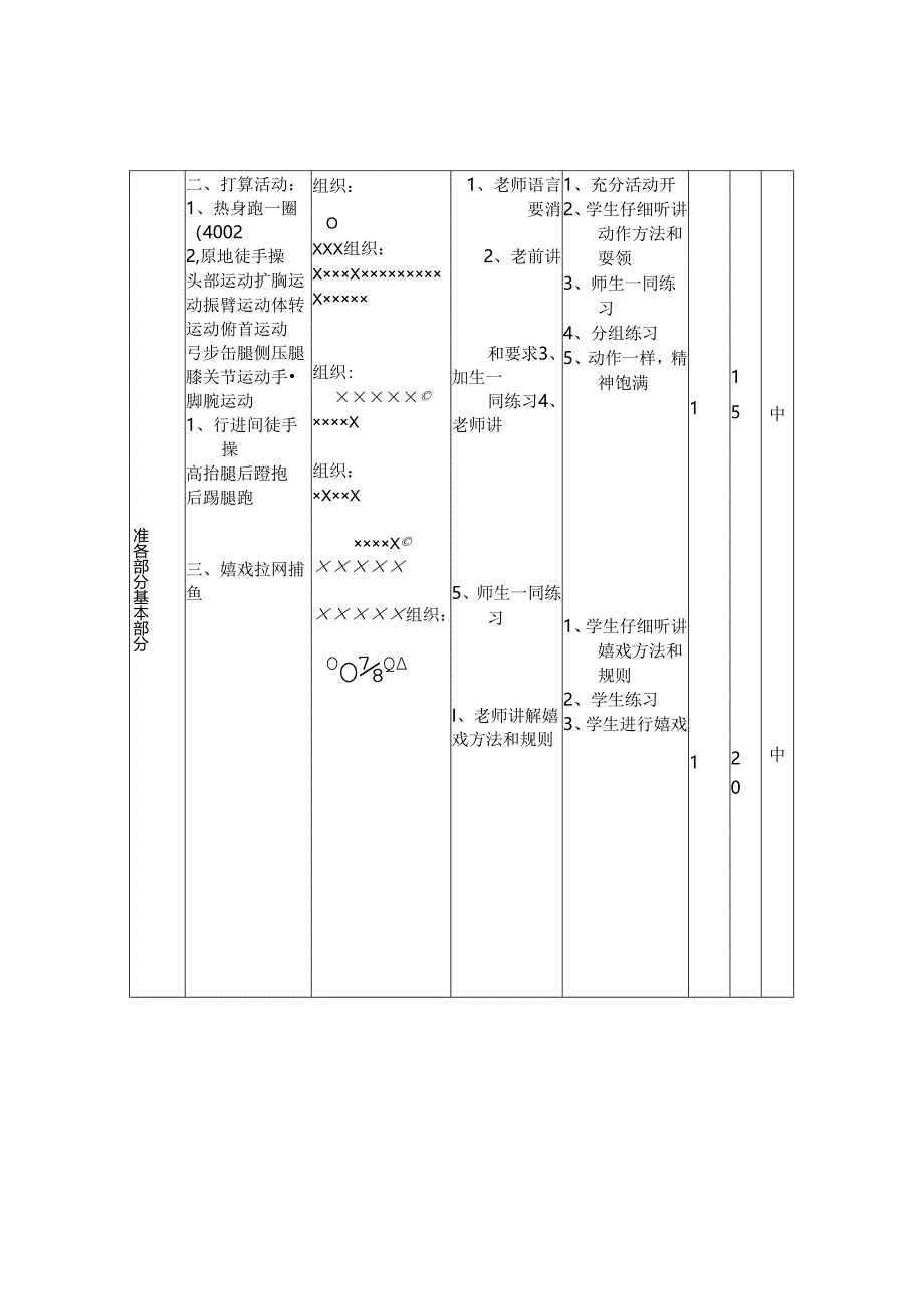 小学三年级体育课教案.docx_第2页