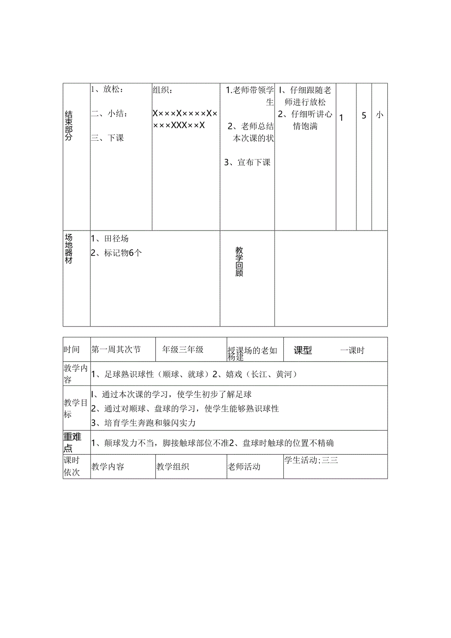小学三年级体育课教案.docx_第3页