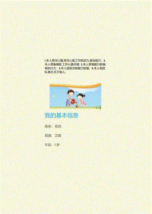 手抄报自我介绍A4(14).docx