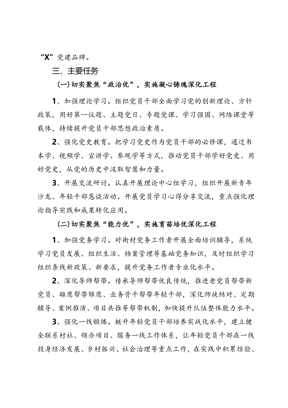 党建品牌创建工作实施方案.docx_第2页