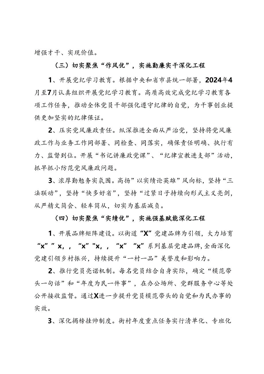 党建品牌创建工作实施方案.docx_第3页