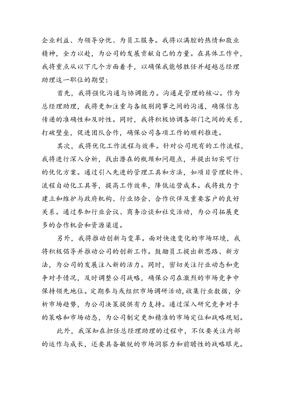 经理助理竞聘演讲.docx_第2页