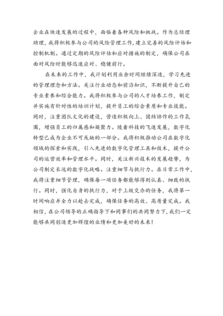 经理助理竞聘演讲.docx_第3页