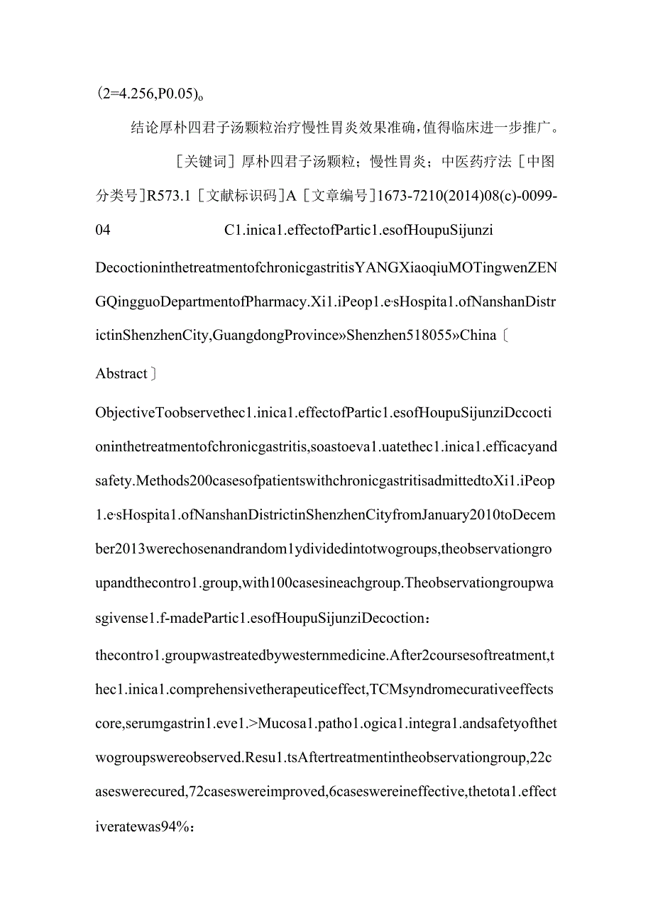 厚朴四君子汤颗粒治疗慢性胃炎的临床效果.docx_第2页
