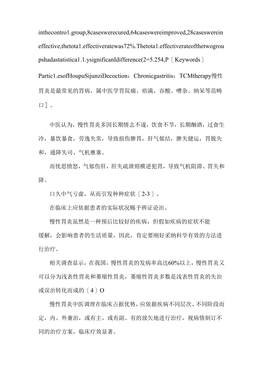 厚朴四君子汤颗粒治疗慢性胃炎的临床效果.docx_第3页
