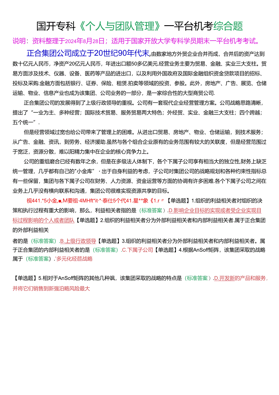 正合集团公司成立于20世纪90年代末.docx_第1页