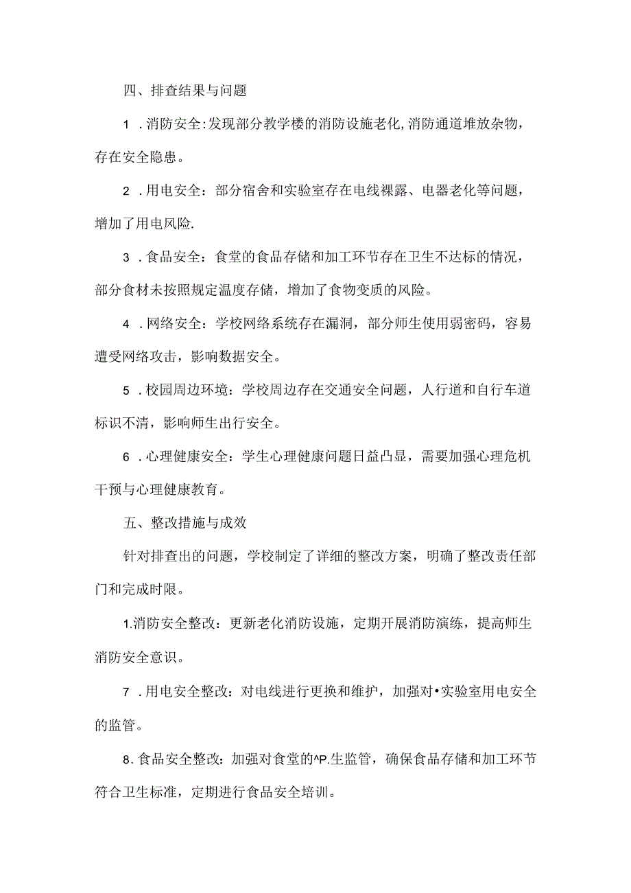 XX学校校园安全大排查工作总结范文.docx_第2页