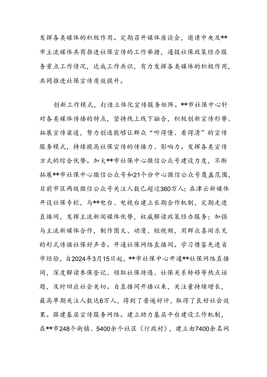 在2024年全市宣传服务品牌建设推进会上的汇报发言（市社保中心）.docx_第2页