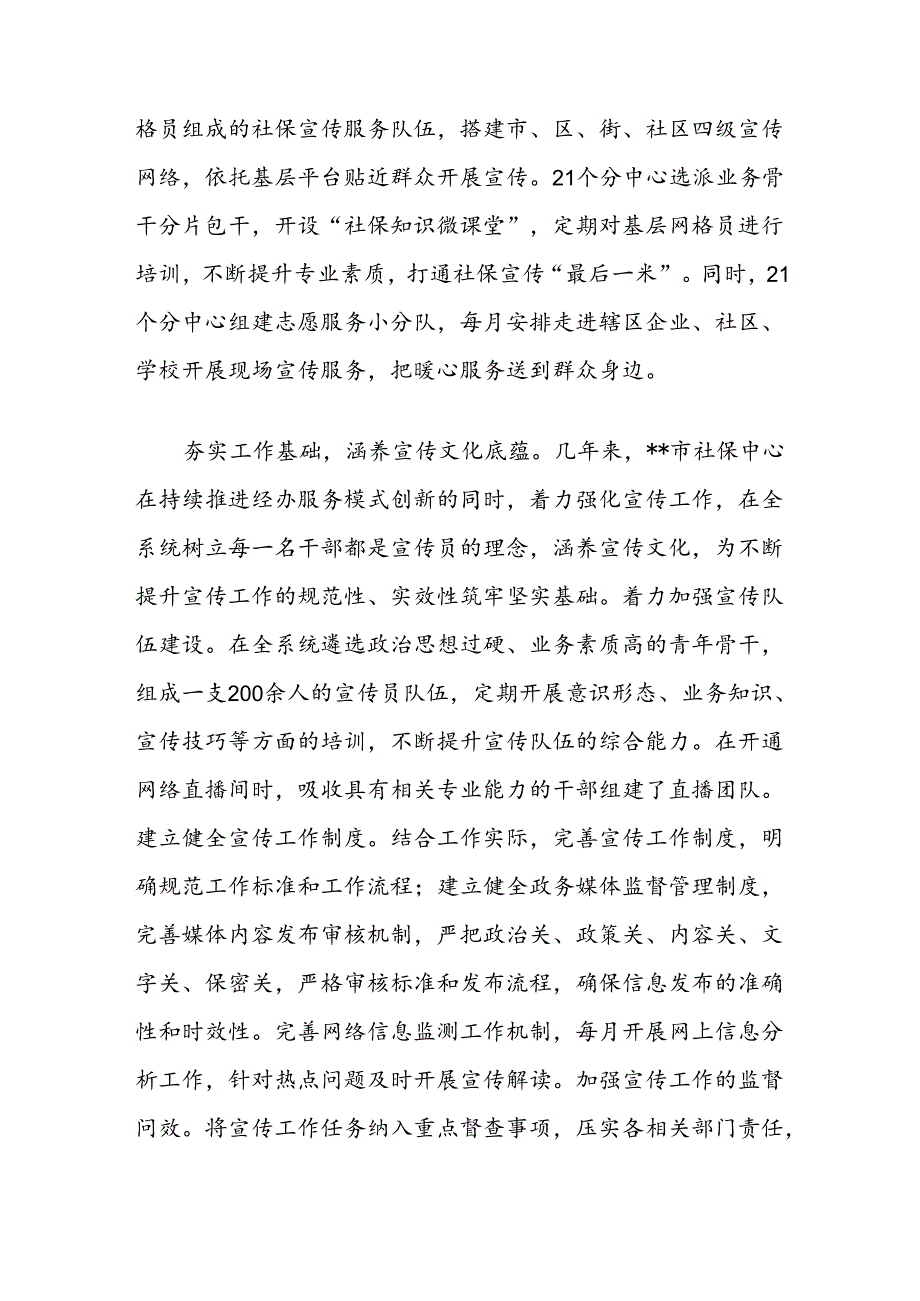 在2024年全市宣传服务品牌建设推进会上的汇报发言（市社保中心）.docx_第3页