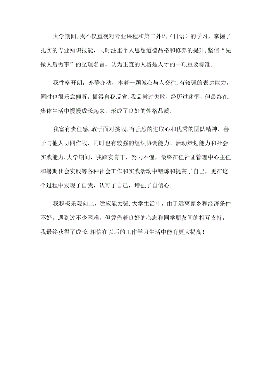 大学生自我总结300字（30篇）.docx_第3页