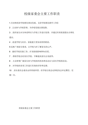 家委会工作职责.docx