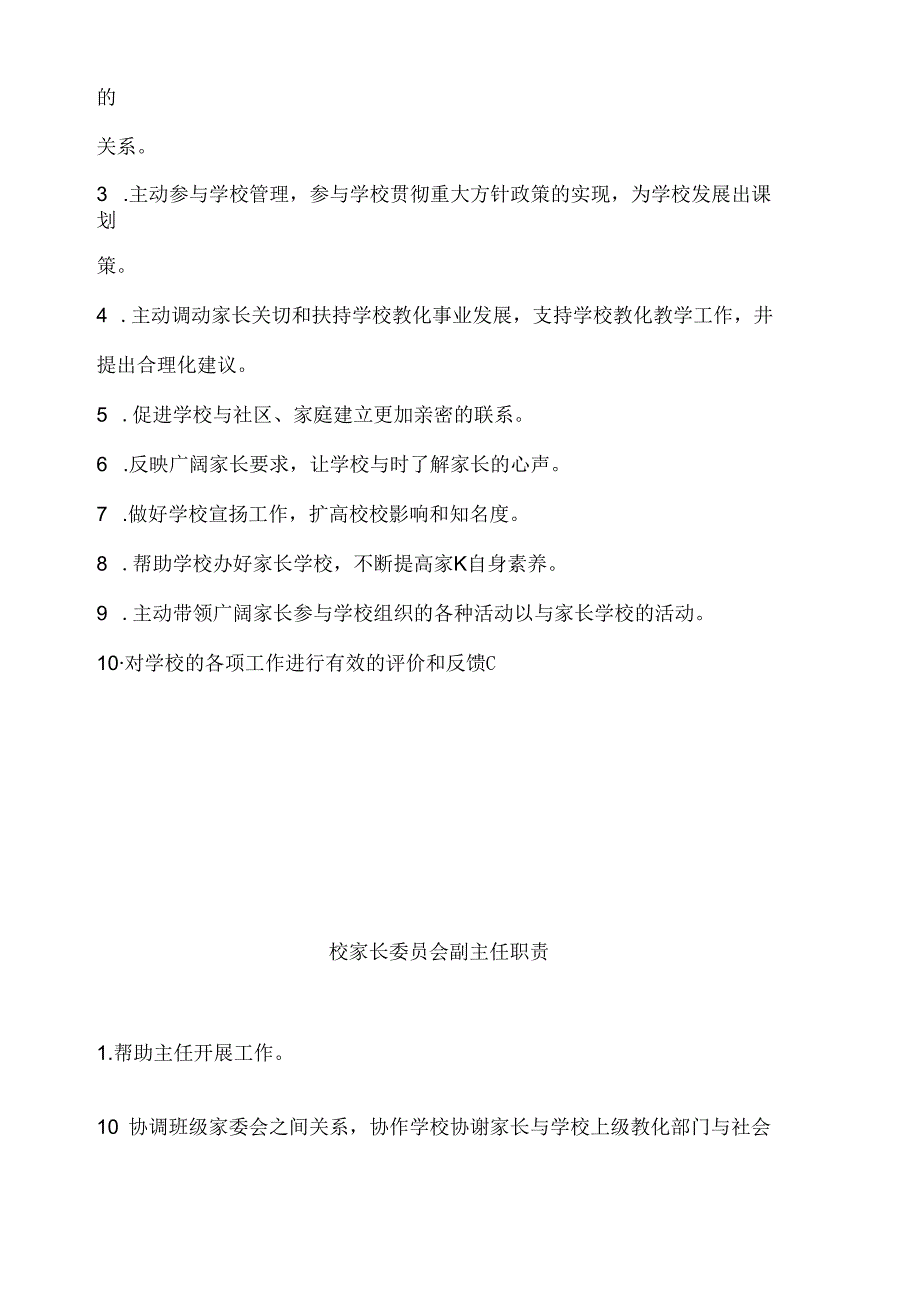 家委会工作职责.docx_第3页