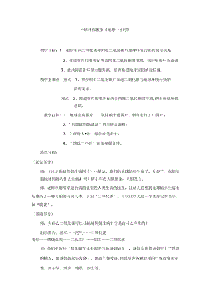 小班环保教案.docx