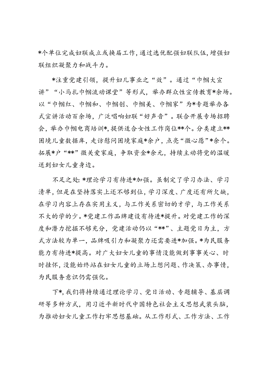 县妇联党支部书记抓基层党建述职报告.docx_第2页