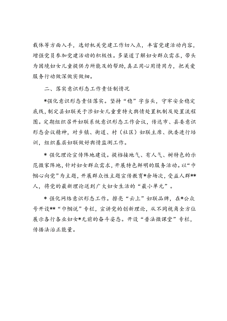 县妇联党支部书记抓基层党建述职报告.docx_第3页