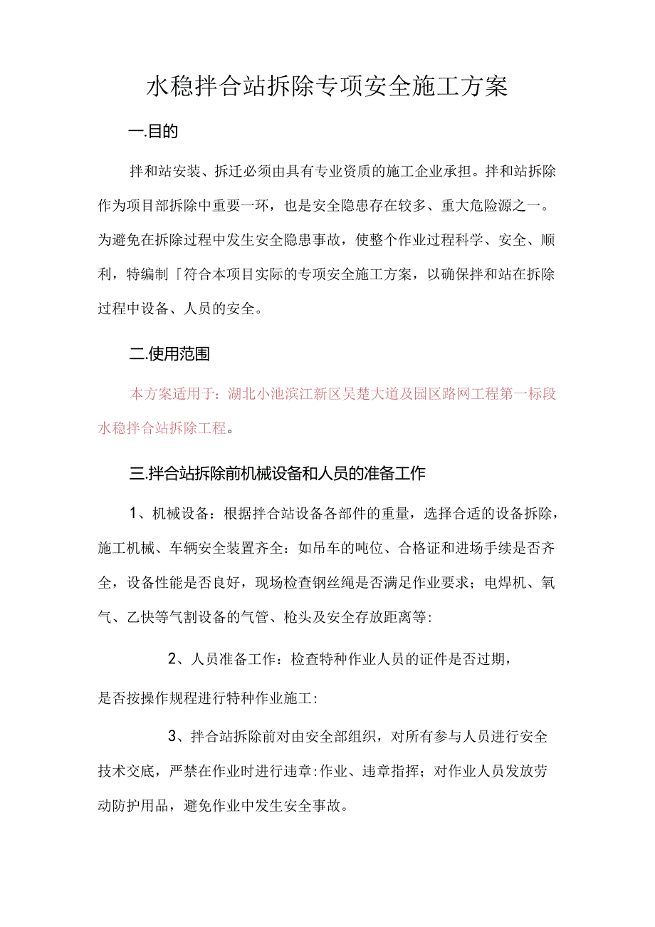 水稳拌合站拆除专项安全施工方案.docx_第2页