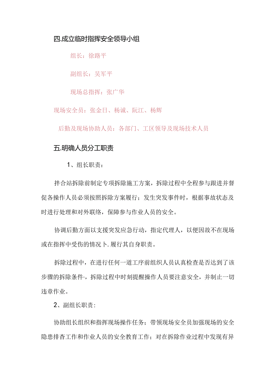 水稳拌合站拆除专项安全施工方案.docx_第3页