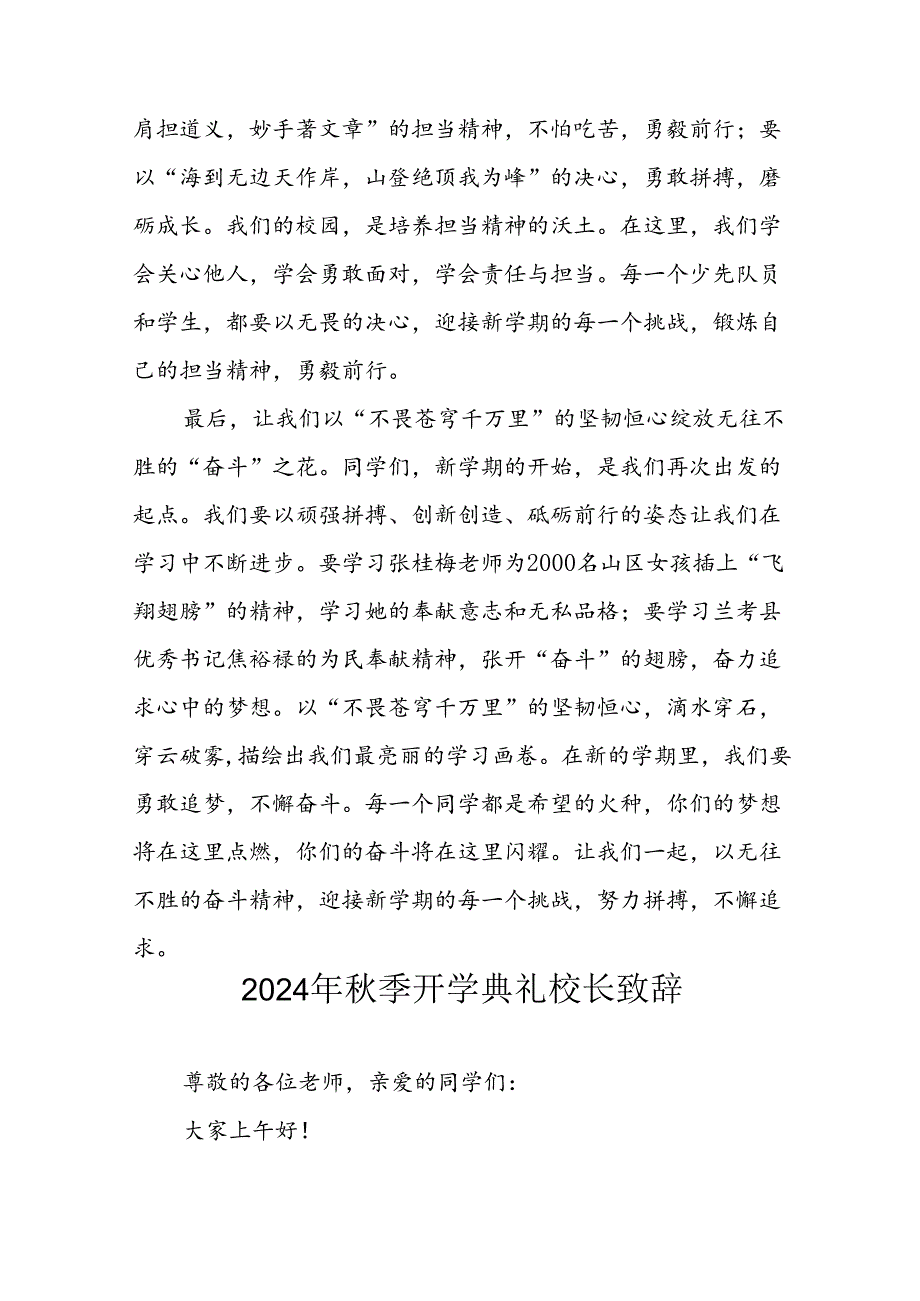 2024年中小学秋季开学典礼校长致辞稿 汇编3份.docx_第2页