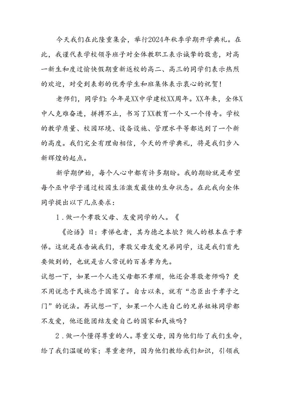 2024年中小学秋季开学典礼校长致辞稿 汇编3份.docx_第3页