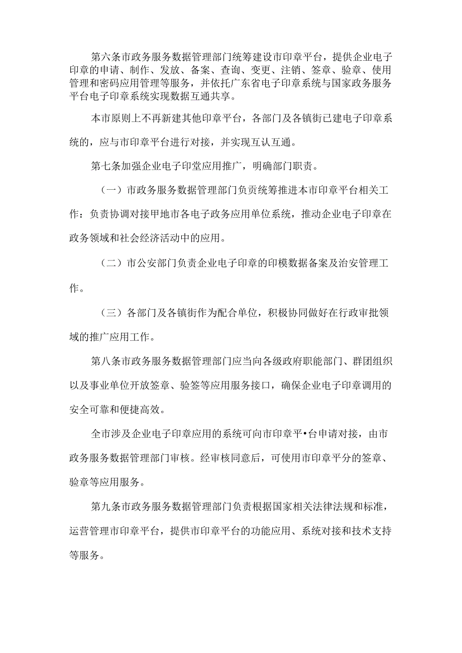 市企业电子印章管理办法.docx_第2页