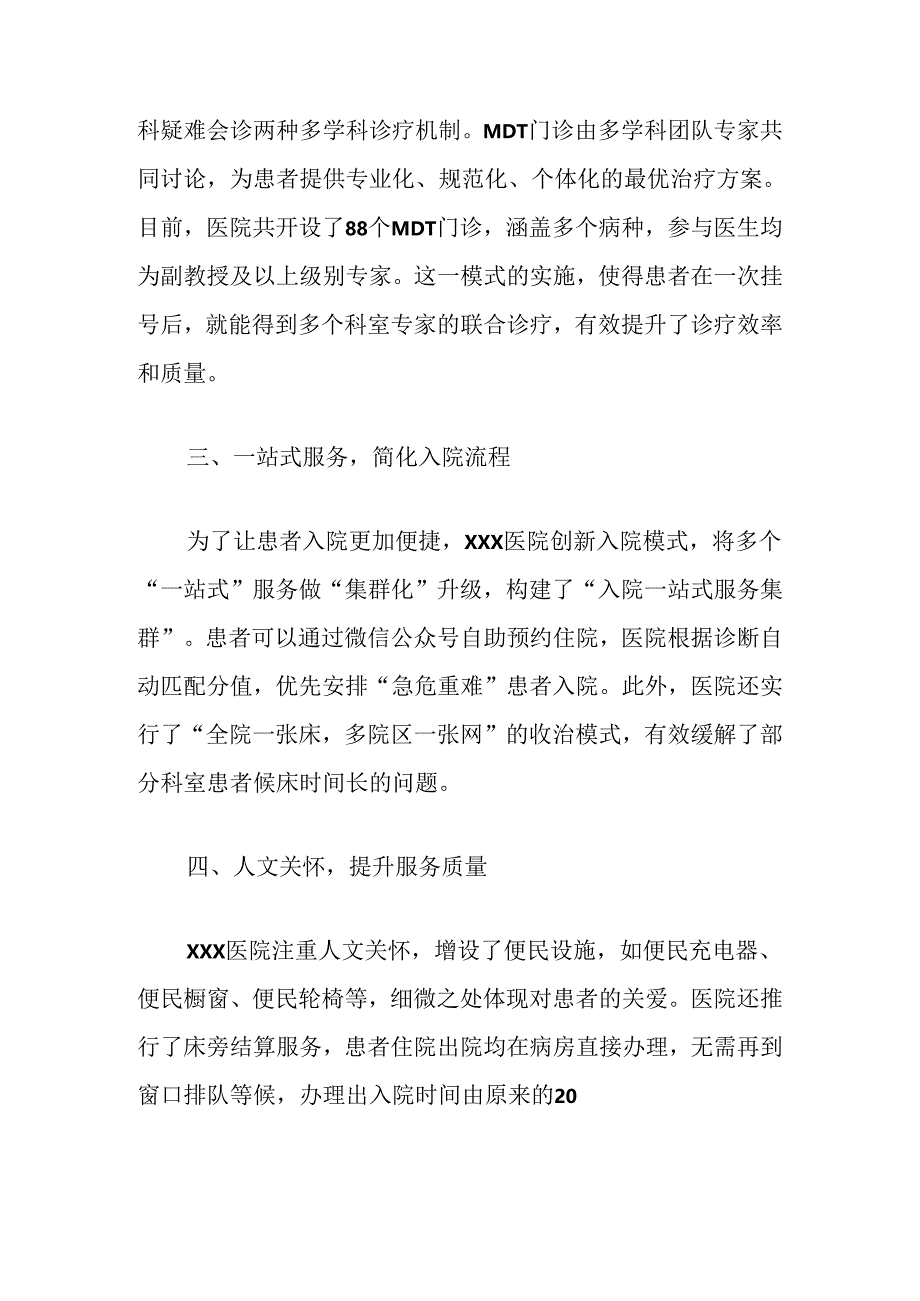 关于医院提升服务改善患者就医体验工作总结报告（精选）.docx_第2页