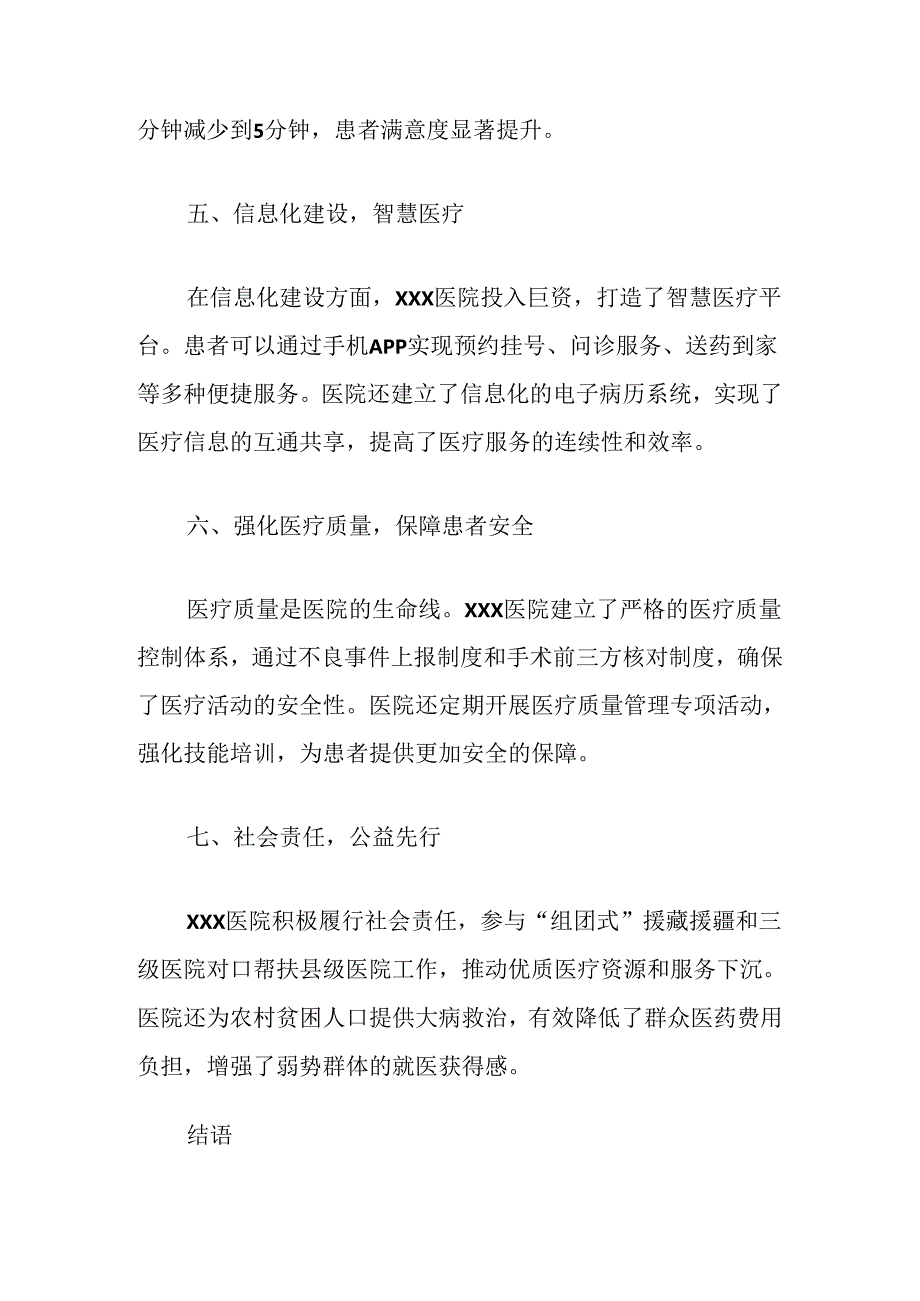 关于医院提升服务改善患者就医体验工作总结报告（精选）.docx_第3页