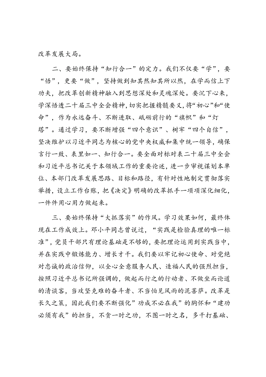在中心组党的二十届三中全会精神专题学习研讨会议上的交流发言.docx_第2页