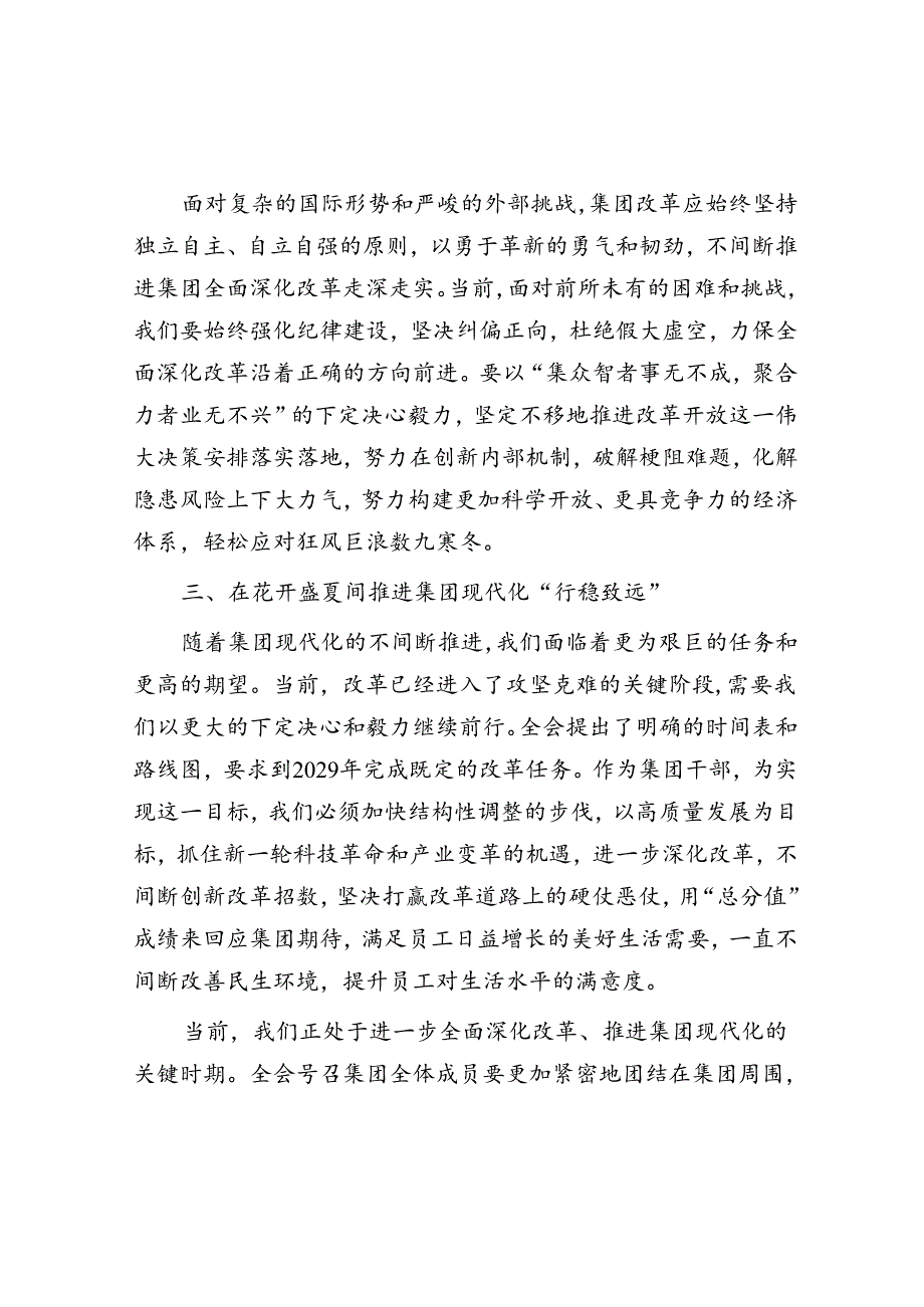 学习二十届三中全会精神心得感悟.docx_第2页