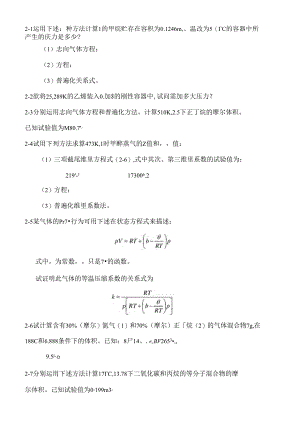 化工热力学习题.docx