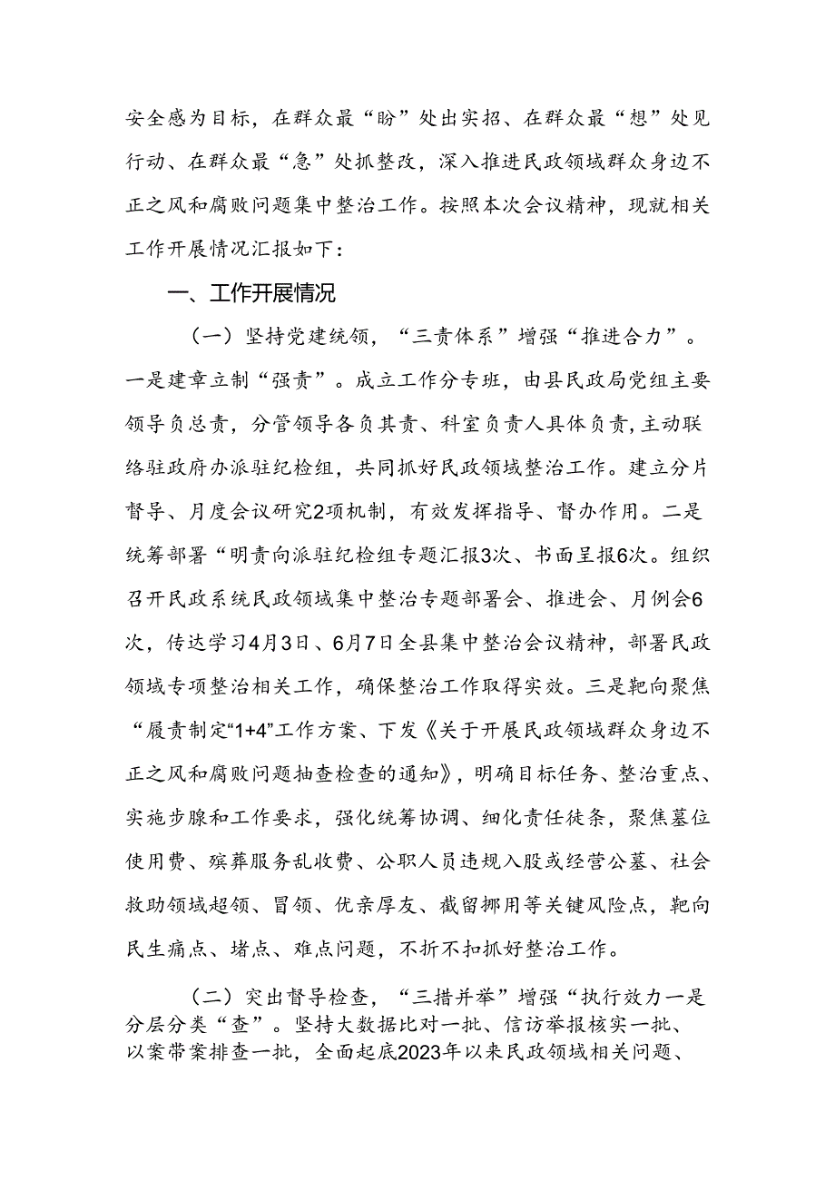 2024年民政局关于群众身边不正之风和腐败问题集中整治的汇报材料.docx_第2页