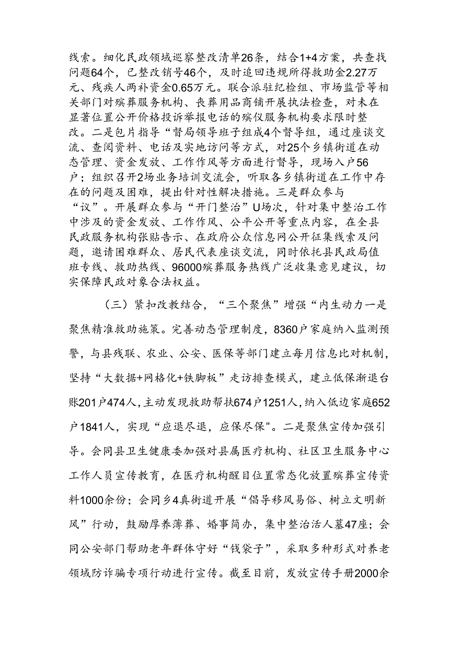 2024年民政局关于群众身边不正之风和腐败问题集中整治的汇报材料.docx_第3页