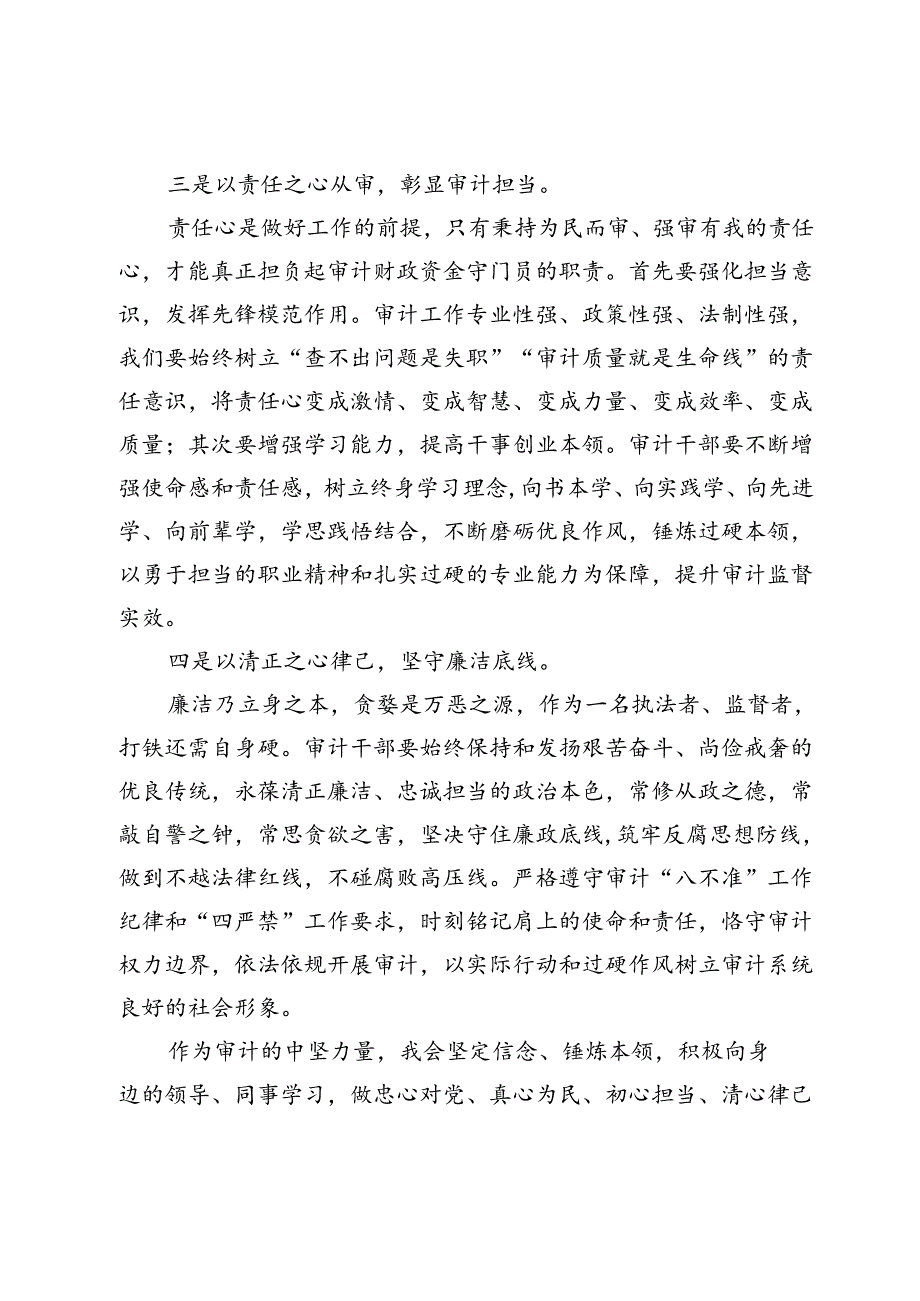审计干部学习党的二十届三中全会精神交流发言3篇.docx_第2页