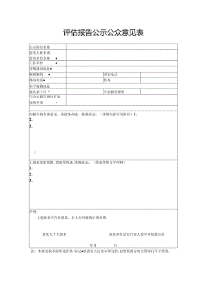 意见人基本信息表.docx