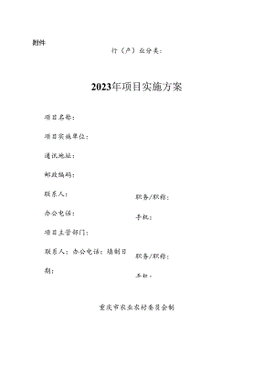 关于报送2003年重大农业专项资金项目建议书的通知.docx