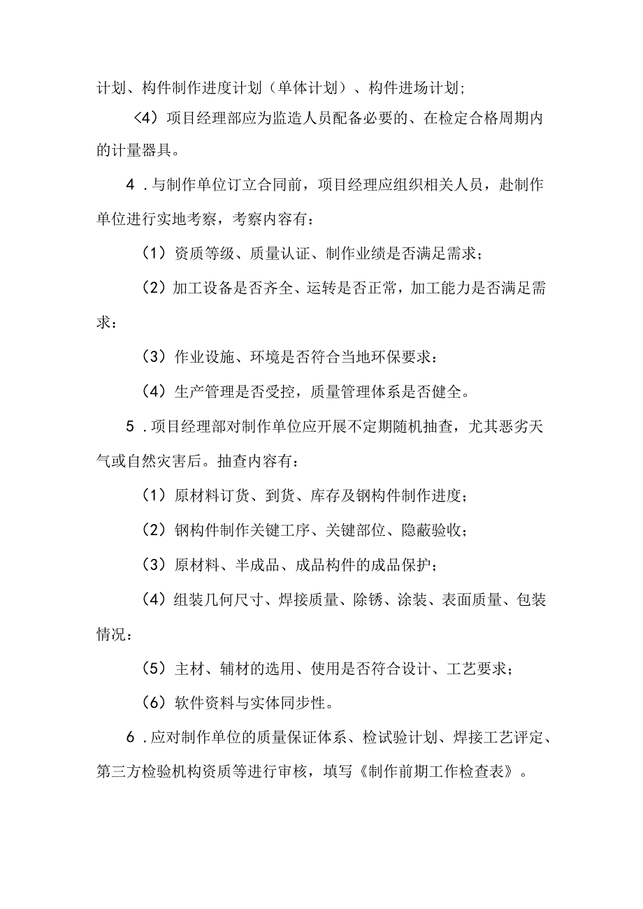 公司钢结构制作监造管理办法.docx_第2页