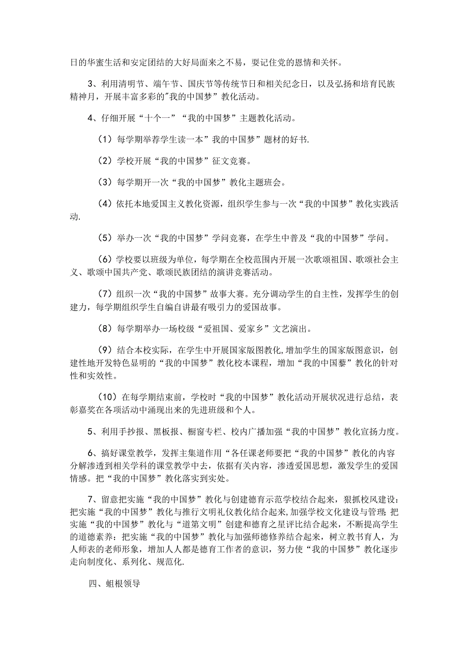 学校“我的中国梦”主题教育活动实施方案.docx_第2页