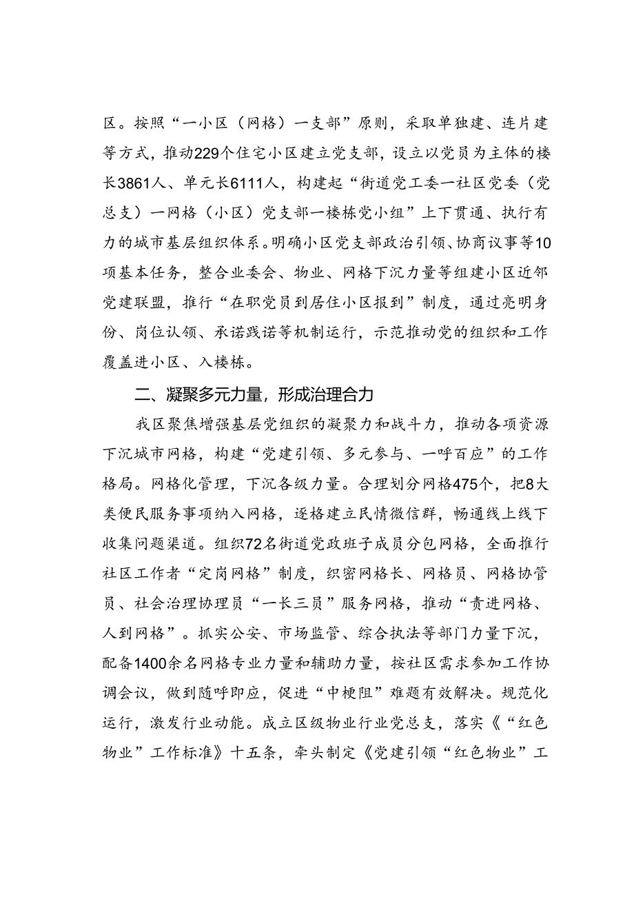 某某区委组织部交流发言：近邻党建激活城市治理效能.docx_第2页