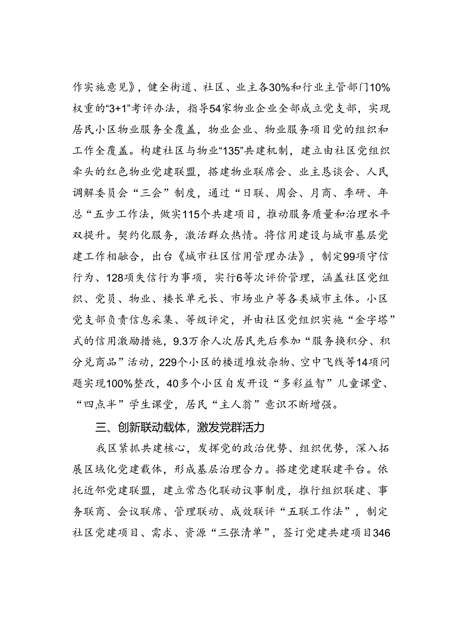 某某区委组织部交流发言：近邻党建激活城市治理效能.docx_第3页
