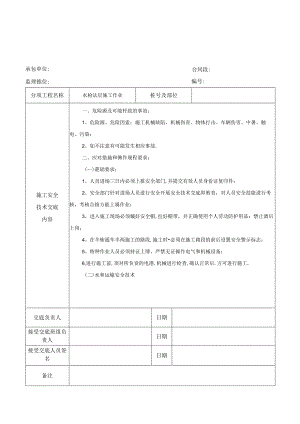 水稳基层施工安全技术交底.docx