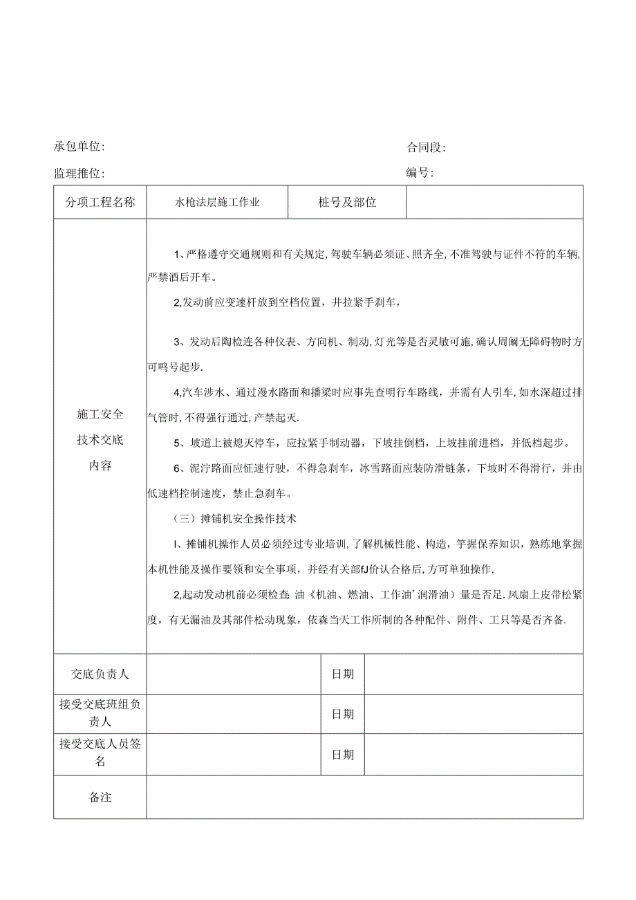 水稳基层施工安全技术交底.docx_第2页