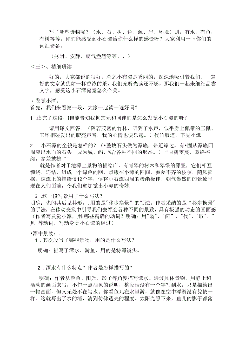 小石潭记柳宗元教案.docx_第3页