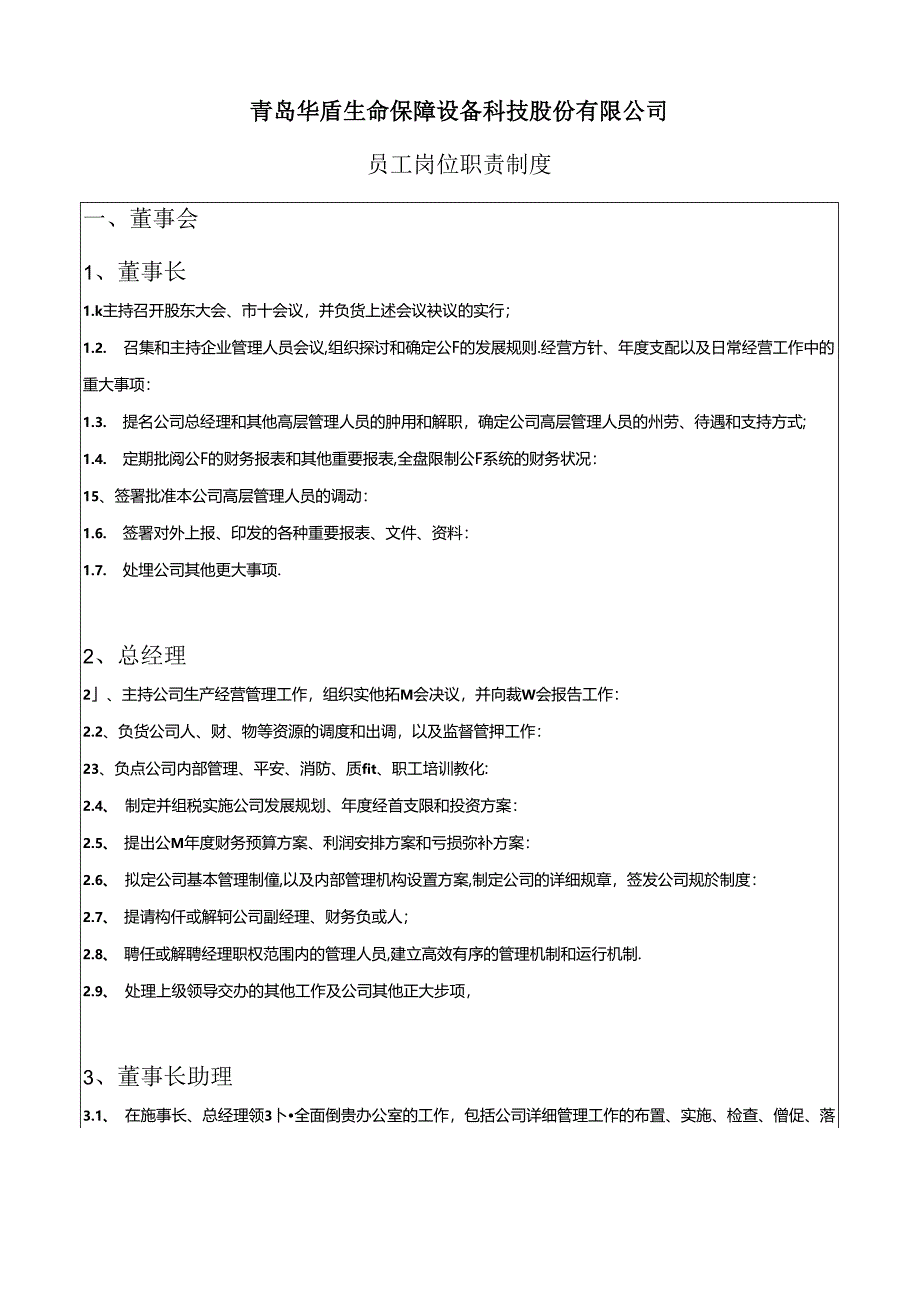 岗位职责制度.docx_第1页